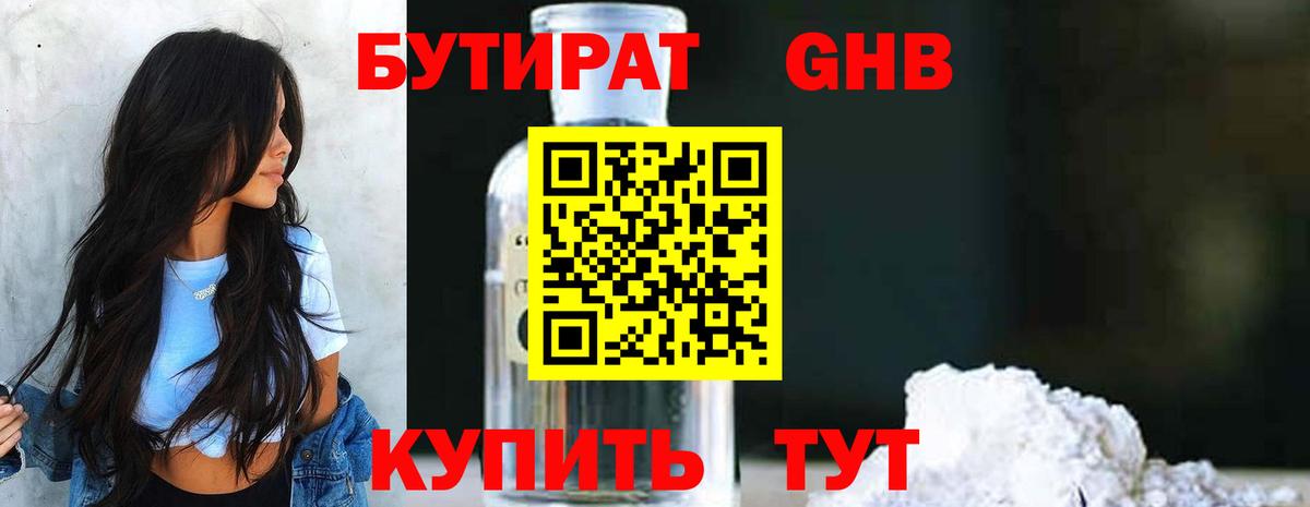 Бутират бутик Строитель