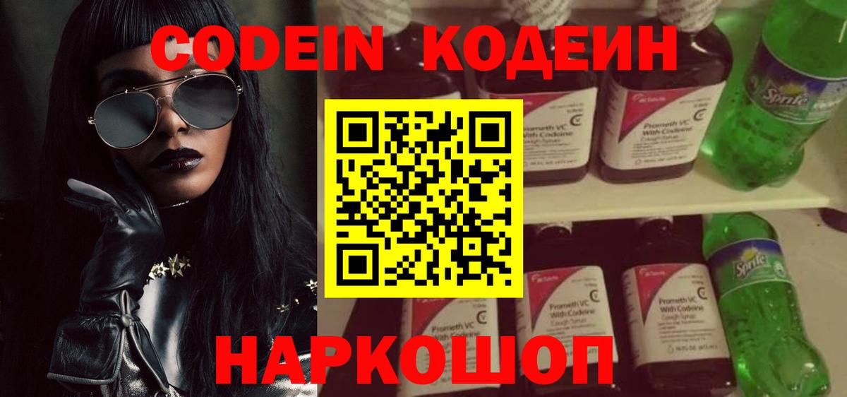 Кодеин Purple Drank  Вход с VPN  Строитель 