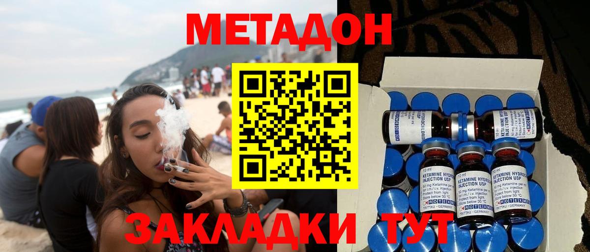 Метадон methadone  МЕТАДОН methadone  Вход с VPN  Строитель 